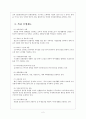 유한양행 인사관리의 문제점과 해결방안 보고서 4페이지