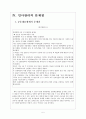 유한양행 인사관리의 문제점과 해결방안 보고서 7페이지