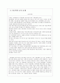 유한양행 인사관리의 문제점과 해결방안 보고서 8페이지