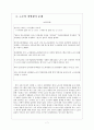 유한양행 인사관리의 문제점과 해결방안 보고서 9페이지