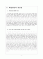 유한양행 인사관리의 문제점과 해결방안 보고서 10페이지