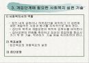 집단사회복지실천 파워포인트 (집단프로그램8회기내용수록) 6페이지