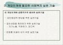 집단사회복지실천 파워포인트 (집단프로그램8회기내용수록) 7페이지