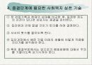 집단사회복지실천 파워포인트 (집단프로그램8회기내용수록) 8페이지