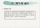 집단사회복지실천 파워포인트 (집단프로그램8회기내용수록) 17페이지