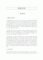 해결중심모델 (이론, 실제사례적용, 해결중심적접근, 상담내용)레포트 A+ 2페이지
