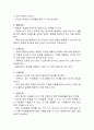 교육심리학 학교교육과 정신건강 12페이지