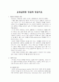 교육심리학 적응과 적응지도 1페이지