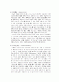 교육심리학 적응과 적응지도 14페이지