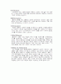 교육심리학 적응과 적응지도 18페이지