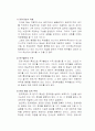 교육심리학 적응과 적응지도 25페이지