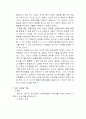 교육심리학 적응과 적응지도 41페이지
