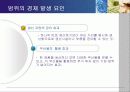 규모의 경제와 범위의 경제가 발생할 수 있는 중요한 요인 6페이지