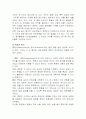 교육과정및교육평가(교육의측정과평가) 2페이지