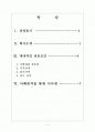 네네치킨 성공요인 분석 보고서 2페이지