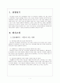네네치킨 성공요인 분석 보고서 3페이지