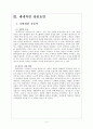 네네치킨 성공요인 분석 보고서 6페이지