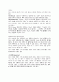 교육심리학 정서지능의이해와측정 2페이지