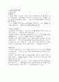 교육심리학 정서지능의이해와측정 4페이지
