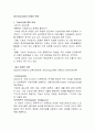 교육심리학 정서지능의이해와측정 5페이지