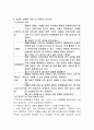 교육심리학 정서지능의이해와측정 21페이지