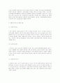 [사회복지] 지역사회복지 현장의 현황과 과제 11페이지
