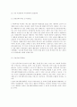 [사회복지] 지역사회복지 현장의 현황과 과제 12페이지