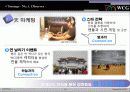 WCG활성화 광고 pr 기획서 25페이지