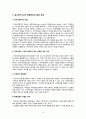 로스만의 지역사회실천복지 모델 4페이지