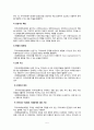 로스만의 지역사회실천복지 모델 5페이지