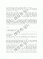 우리나라 교육현실의 문제점과 해결방안 4페이지