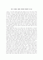 당신들의 대한민국 독후감 1페이지