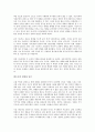 존 나이스비트 메가트렌드 차이나를 읽고 - 세계를 호령하는 중국의 힘에 관한 보고 2페이지