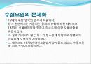 수질오염에 대한 발표자료 9페이지