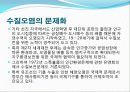 수질오염에 대한 발표자료 10페이지
