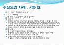 수질오염에 대한 발표자료 25페이지