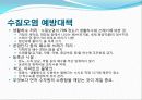 수질오염에 대한 발표자료 30페이지