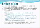 수질오염에 대한 발표자료 31페이지