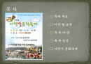 이천쌀문화축제 조사 2페이지