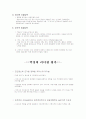 지도자론(역대대통령리더쉽) 2페이지