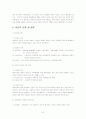 비만의 정의와 이해를 통한 비만관리법과 치료 방안 (다이어트등-올바른 식단포함) 8페이지