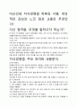[A+평가독후감]다산선생 지식경영법 독후감 서평, 개인적인 감상과 느낀 점과 교훈은 무엇인가?. 2페이지