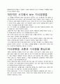 [A+평가독후감]다산선생 지식경영법 독후감 서평, 개인적인 감상과 느낀 점과 교훈은 무엇인가?. 3페이지