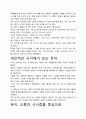 [A+평가독후감]듀이 독후감 서평, 개인적인 감상과 느낀 점과 교훈은 무엇인가?. 3페이지