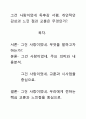 [A+평가독후감]그건 사랑이었네 독후감 서평, 개인적인 감상과 느낀 점과 교훈은 무엇인가?. 1페이지