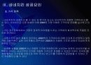 네네치킨 성공요인 분석 PPT자료 - 차별화된 상품력, 가격정책, 입지전략, 광고 전략 13페이지