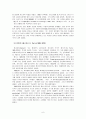 게슈탈트 심리 치료 6페이지