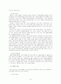 게슈탈트 심리 치료 18페이지
