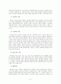 게슈탈트 심리 치료 41페이지