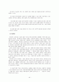게슈탈트 심리 치료 46페이지